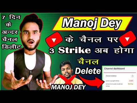 Manoj Dey Channel Delete || Manoj Dey 2nd Strike || Manoj Dey The End || Manoj Dey  @ManojDey