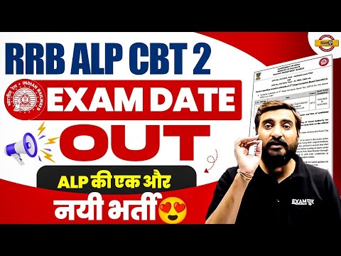 RRB ALP CBT 2 EXAM DATE 2024 | ALP CBT 2 EXAM DATE | RAILWAY ALP EXAM DATE 2024 - VIVEK SIR