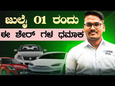 July 1 These Stocks important | Stock market kannada | Share market kannada news
