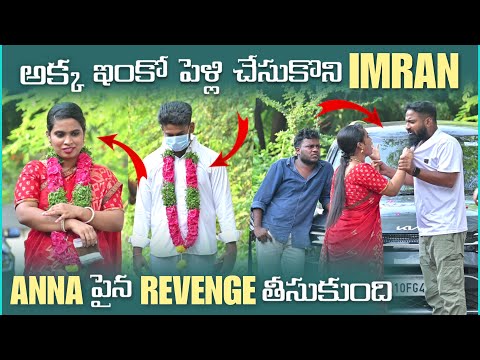 అక్క ఇంకో పెళ్లి చేసుకోని imran Anna పైన Revenge తీసుకుంది | Pareshan Boys1