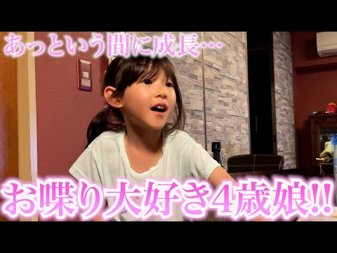 【成長記録】おばぁちゃんのお家でお喋りが止まらない4歳娘