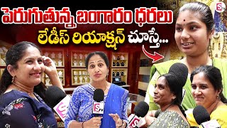 Women Reaction on Gold Rates Increasing | CMR Jewellery | Anchor Nirupama | Gold Rates Updates