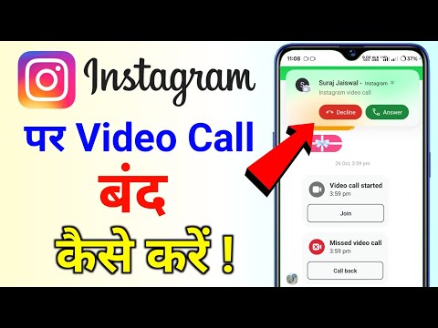 Instagram per video calling band kaise karen || how to disable upcoming video call on Instagram