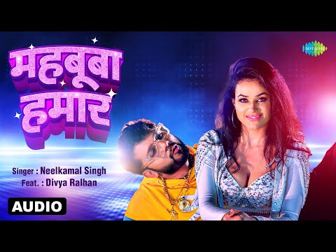 महबूबा हमार | Mahbooba Hamar | Audio | Neelkamal Singh ft. Divya Ralhan | Bhojpuri Songs
