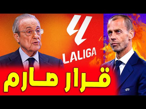 جديد مغادرة الريال لاليغا | تأكيد رسمي من اليويفا | اخبار ريال مدريد