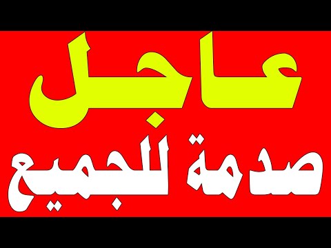 السعودية مباشر | وردنا منذ قليل هذا الخبر الهام