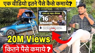 16 Million Views Video से मैंने कितना पैसा कमाया 😳 सिर्फ एक Vlog से इतने लाख रुपये कैसे कमाये 