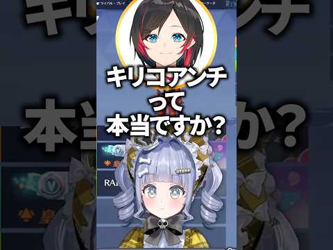 うるかに「キリコアンチって本当ですか?」と聞かれる夜乃くろむwww【ぶいすぽっ!/切り抜き/夜乃くろむ/Mihawk/葛葉/らいじん/うるか/Qloud】 #shorts