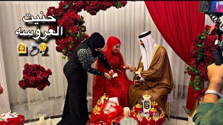 حضرت افخم عرس عراقي /نبا وكعت بالقاعه🥲💔