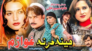 Meena darna Ghawaram | Pashto new drama | Alamzeb janan , Saba Gul , #pashtodrama #pashtonewdrama