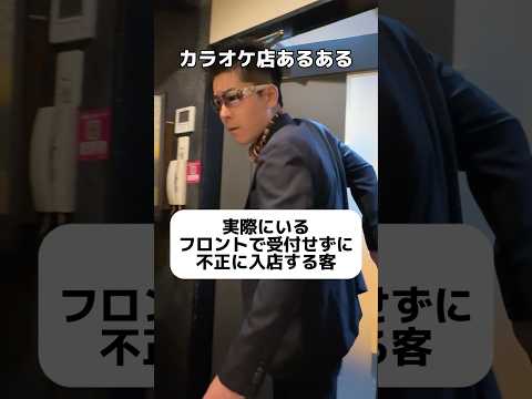 カラオケでバイトしてた時こういうヤバい客いました。普通にやってる事やばいですよね。