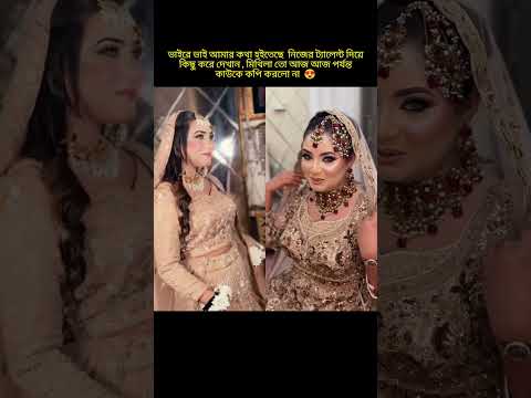 অন্তরা মিথিলাকে কপি করলো🤣🤣 #youtubeshorts #subscribers