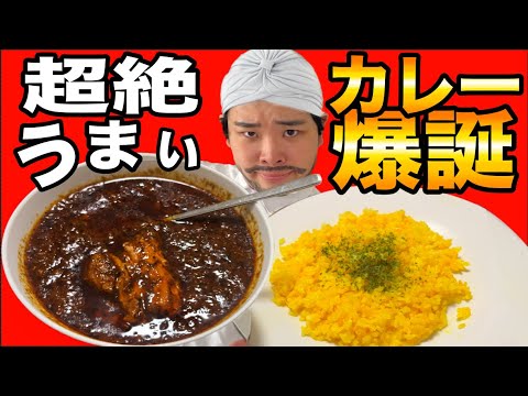 素人が１週間本気で”スパイスカレー”を作ったらとんでもなく美味いカレー完成した…!!