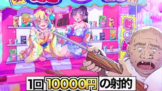美少女が景品の射的【アニメ】