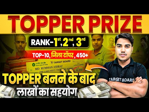 प्रिंस सर का सबसे बड़ा ऐलान | Topper Prize Target Board 2025 | Target Board Matric Inter Topper Prize