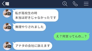 【LINE】家庭教師をしていた頃に付き合っていた教え子から恐怖の連絡がきた…【LINEドラマ】