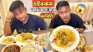 চিনারপার্কে এই রেস্টুরেন্টে মটন বিরিয়ানি,লাহোরি চিকেন,চিকেন কাবাব,মিক্সড রাইস খেয়ে যা অভিজ্ঞতা হলো 😳
