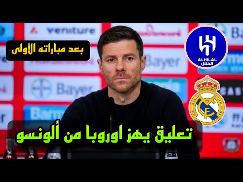 تصريح غير متوقع من تشابي ألونسو بعد مباراة ريال مدريد والهلال في كأس العالم للأندية