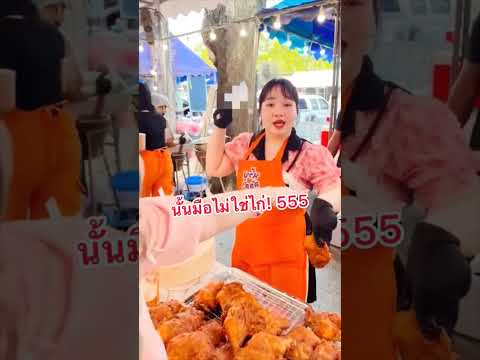 มาชิมไก่ทอดเจ๊ตับ #shorts #คนไทยเป็นคนตลก #ตลก #เจ๊ตับ #แกล้งเพื่อน #tiktok #แกล้งแฟน #น่ารัก #fyp