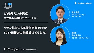ストラテジストの経済・市場見通し：原油・物価高騰で金融政策に変化は?
