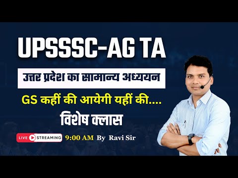 UPSSSC - AG TA | उत्तर प्रदेश का सामान्य अध्ययन | GS कहीं की आयेगी यहीं की.... By Ravi Sir 03