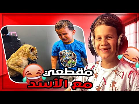 ردة فعلي على اكثر مقطع انتشرلي 😂🔥