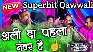 दमा दम मस्त कलंदर - Dama Dam Mast Qalandar - Ali Da Pehla Number - अली दा पहला नंबर ( Qawwali )