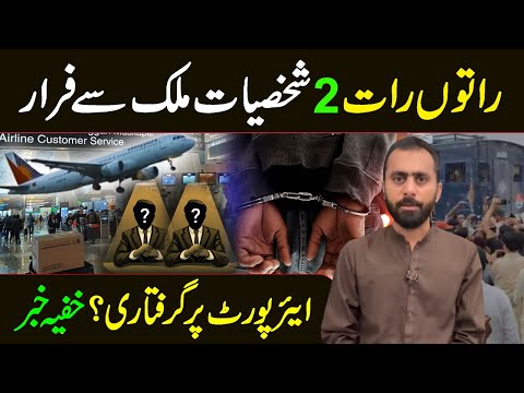 Big News About Imran Khan's Release || Major Arrest at the Airport || Siddique Jaan 