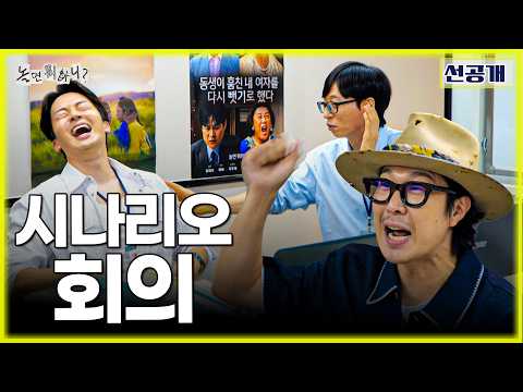 선공개 | 대본도 없이 OST부터 만드는 사람들이 있다⁉️ (feat. 숏드 시즌2) | #놀면뭐하니 #놀뭐 #유재석 #하하 #주우재 #허경환 #효리수 #MBC260620방송