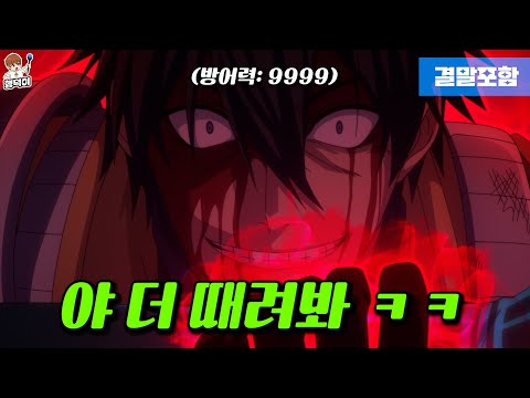 🔥27분 삭제!!!🔥맞은 만큼 공격력이 올라가는 방어력 9999 최강 탱커 『애니리뷰』