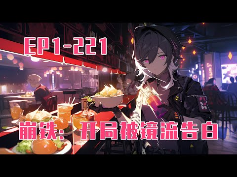 💥連載【原創+同人+崩铁+爽文】羡鱼转生罗浮，绑定了游戏系统当外挂。结果却发现，自己的前世好像不一般？担任仙舟元帅，直接成了众人心中的反派角色，连星神也为他一再退让，生怕他发癫。 #旺旺侦探社