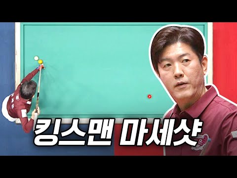 환상 샷 연속으로 보여준다... #킹스맨 #김재근 | 명장면 | 2024-25 PBA팀리그 4R