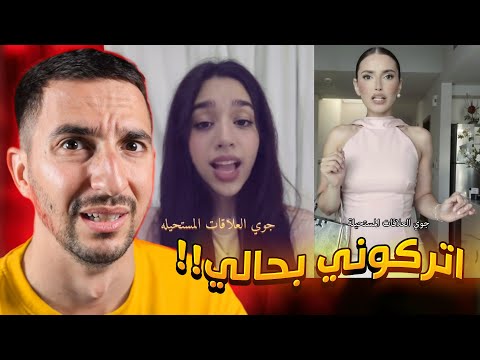 جوي العلاقات المستحيلة !!