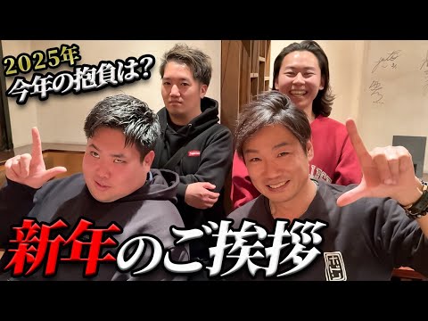 【必見‼】肉プロから新年のご挨拶と今年の目標発表!!