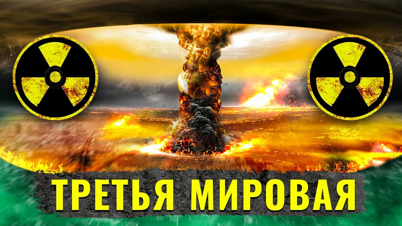Что если бы сегодня началась ядерная война?