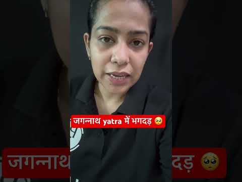जगन्नाथ yatra में भगदड़ #shorts #pw #sscwallah