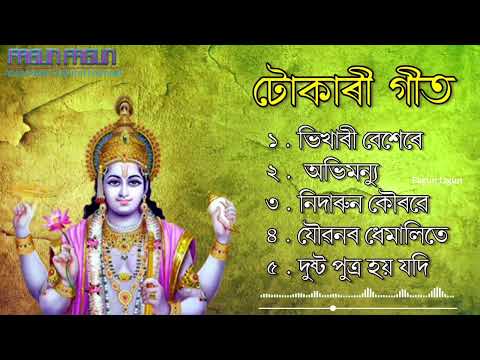 Tukari Geet Assamese | Deh Bisar geet | Hari Naam | Bhaktimulok geet | Zubeen Garg new album 2025