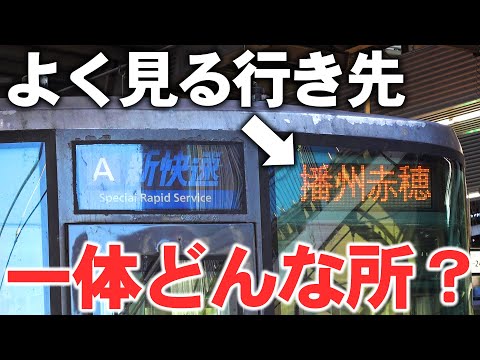 【何がある？】よく見る行き先！終点まで乗って観光してみた！