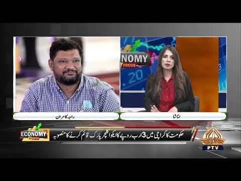 Economy In Focus I Natasha Haseeb I PTV News I 21-07-2025