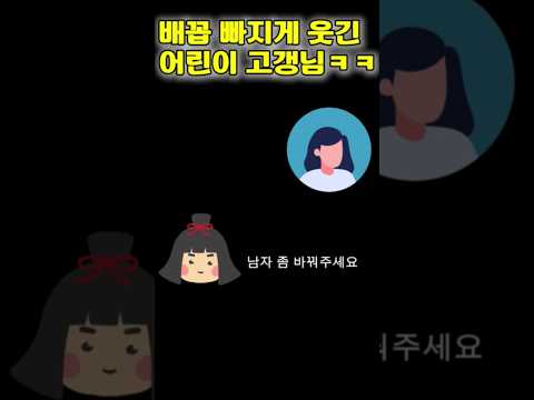 진짜 배꼽 빠지게 웃긴 어린이 고갱님 ㅋㅋ #유머 #이야기 #이슈 #카트라이더