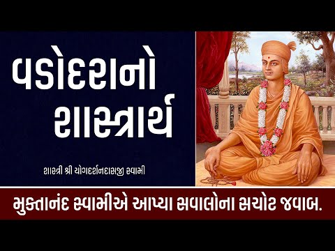 Vadodrano Shastrarth| Pu.Yogdarshan Swami | Surat gurukul #suratgurukul #katha #history