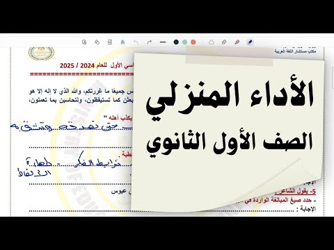 حل الأداء المنزلي للصف الأول الثانوي الأسبوع التاسع مادة اللغة العربية