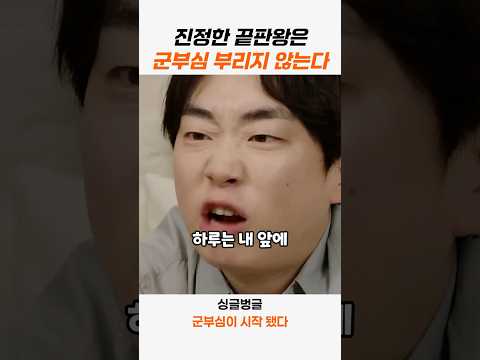 이 전쟁을 끝내러 왔다 #스케치코미디 #싱글벙글