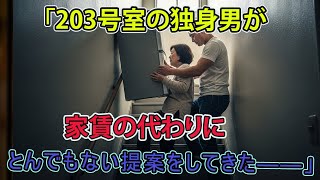 【シニア恋愛】60歳大家と48歳独身男　薄い天井から始まった禁断愛