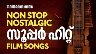 NonStop Nostalgic Super Hit Film Songs | Jukebox | Malayalam Film Songs | Malayalam Movie Songs