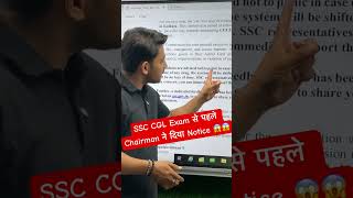 SSC CGL Exam से पहले Chairman ने दिया Notice 😱😱 #ssccgl2025 #sscchairman #sscnewnotice #pw #shorts