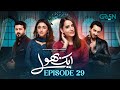Aik Bhool Ep 29 (Subtitles) 29 Oct 25  Saniya Shamshad - Ali Abbas - Dania Enwer - Hammad Farooqui