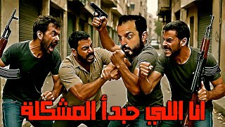 فتحت محل لتعليم الأسلحة وصار شي غريب!