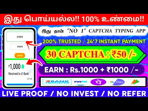 🏦 30 Captcha : ₹50 | Earn : ₹1000 |New Captcha Typing App 2025 |Work From Home Jobs |Data Entry Jobs