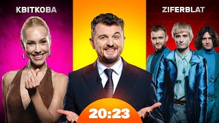 Квіткова: тренування та сумісність з Яновичем. Ziferblat: хейт та Євробачення | Шоу 20:23 #60